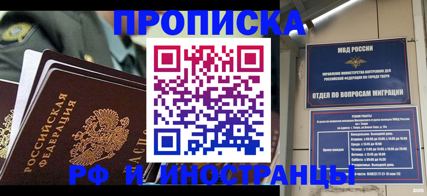 прописка в квартире в Михайловке