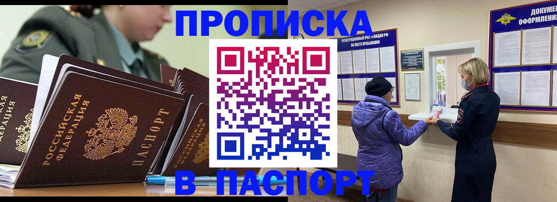прописка для работы в Михайловке
